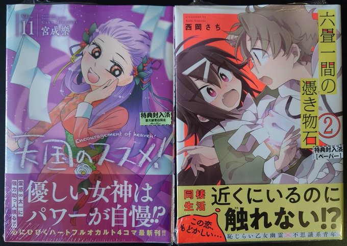 天国のススメ を含むマンガ一覧 ツイコミ 仮