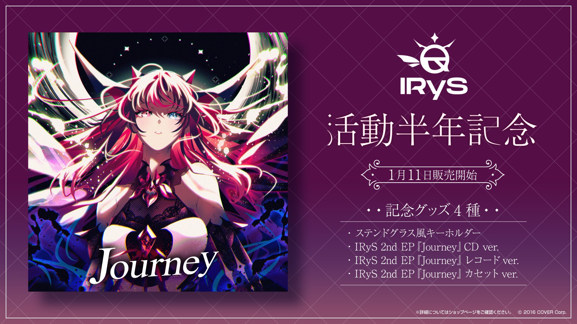 ホロライブ IRyS Journey レコード - キャラクターグッズ ホロライブ IRyS Journey レコード - キャラクターグッズ