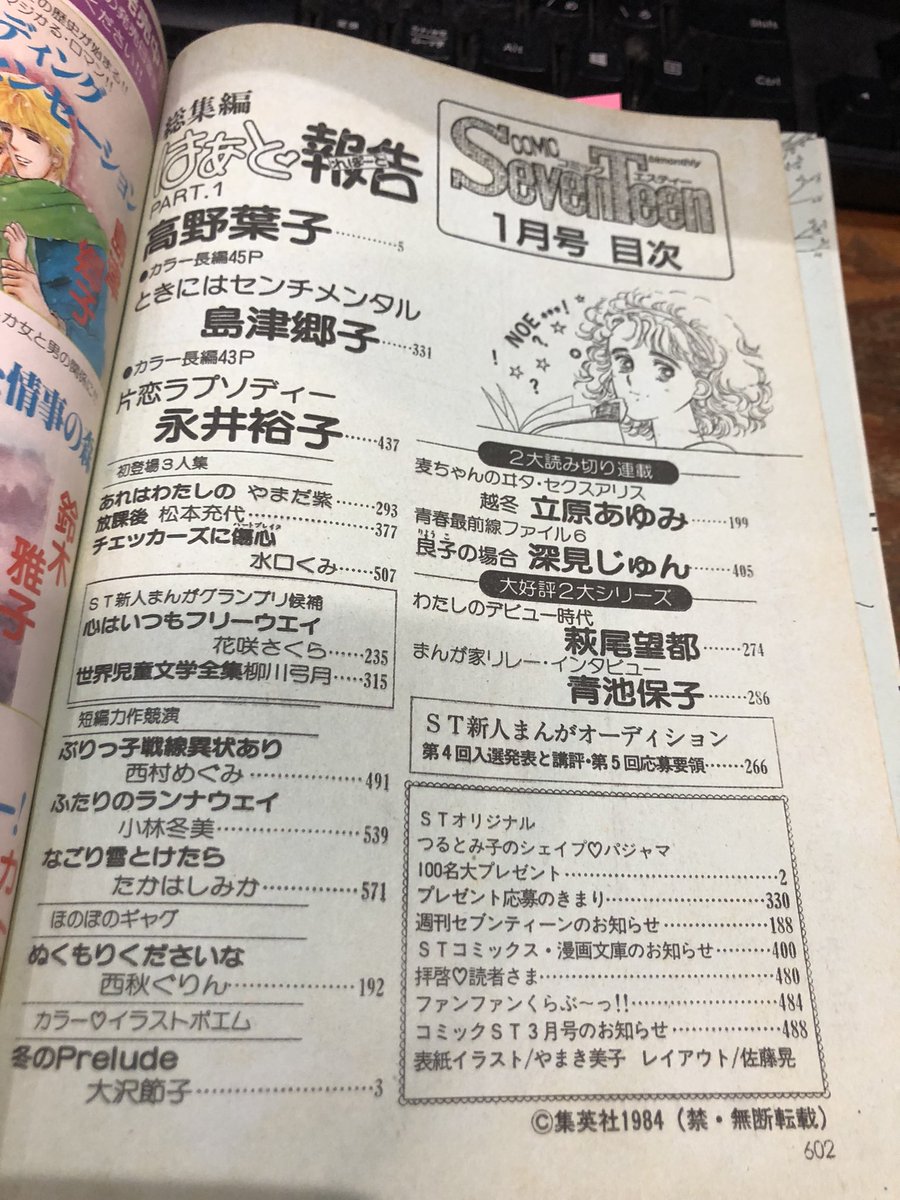 全然見つからない少女漫画雑誌「COMIC SEVENTEEN コミックエスティー