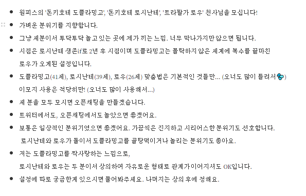 mocabbang_02_'s tweet photo. #원피스_천사님 
#원피스_개인봇 
원피스 장르의 '도플라밍고' 천사님을 모십니다! 오래오래 재밌게 지낼 분을 만나고 싶어요.☺️ 아래 표와 간단한 설정을 적은 글 읽어주시고 표를 작성하셔서 타래의 카카오톡 링크로 와주시거나 디엠으로 와주세요! 현재 로우/로시난테 천사님과 함께 있습니다:) https://t.co/M0eLczccXu
