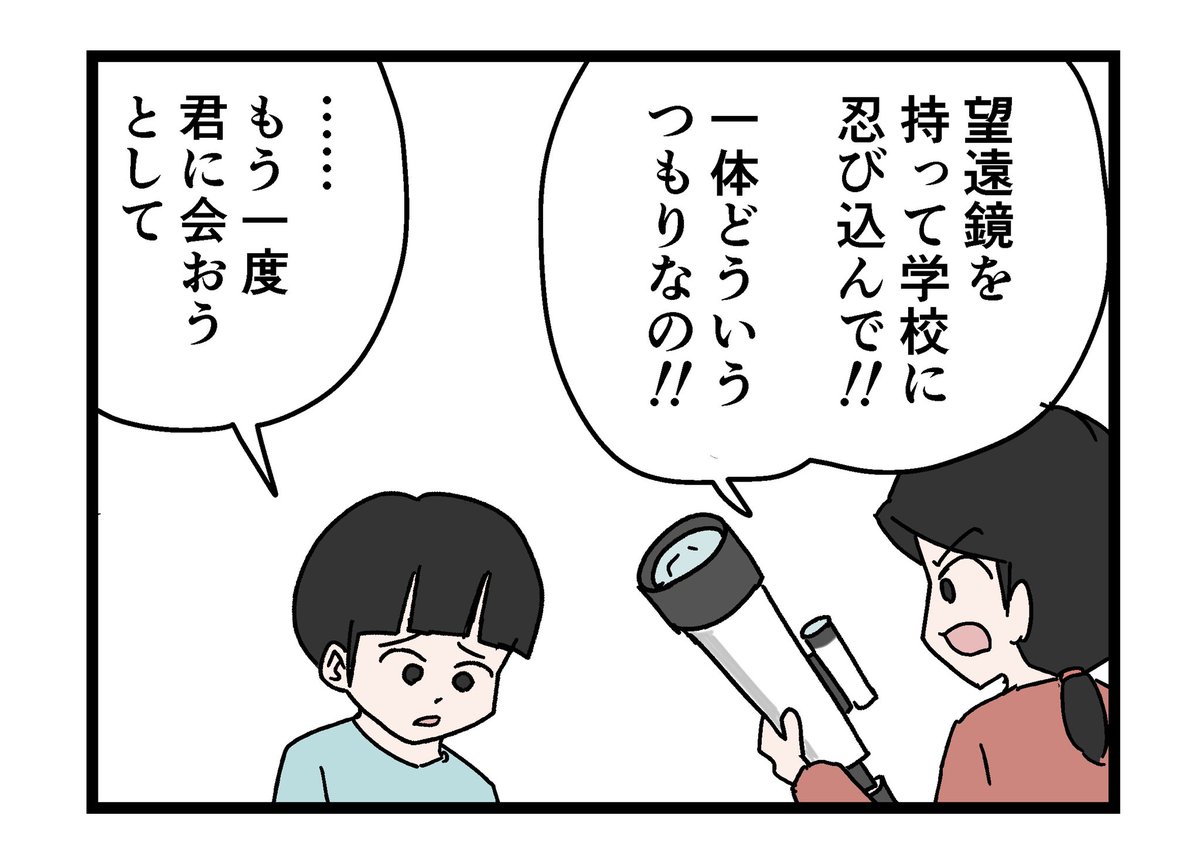 天体観測したかった子 