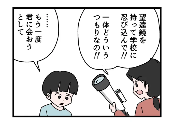 天体観測したかった子 