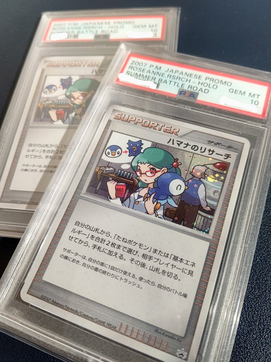 ハマナのリサーチ PSA9 ポケモンカード プロモ バトルロード サマー て