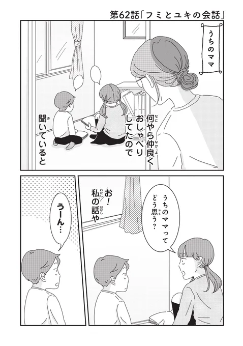 #ご成長ありがとうございます～三本家ダイアリー～ - 三本阪奈
第62話「フミとユキの会話」無料公開中!
 
あけましておめでとうございます。本年もどうぞよろしくお願いします。

新年一発目も笑えます♡ フミ&ユキ目線の三本ママ像とは!? https://t.co/NIaYpMc2ET #ご成長ありがとうございます 