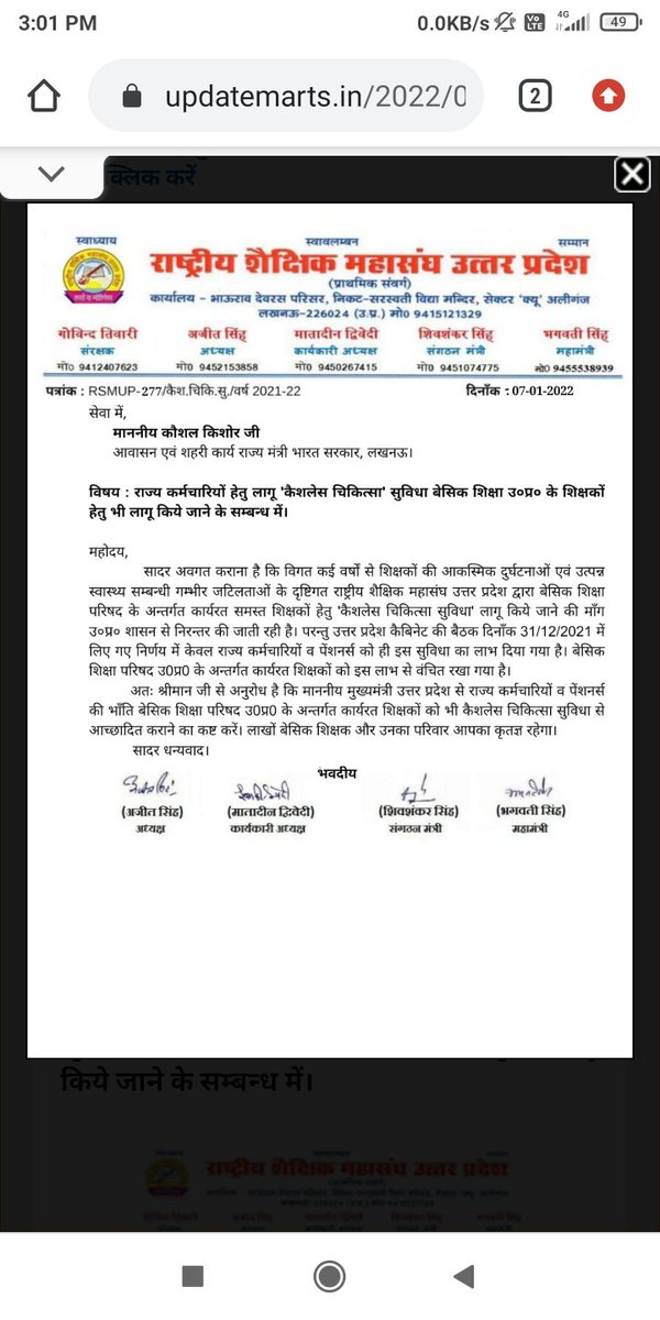 उत्तर प्रदेश में बेसिक शिक्षकों को भी कैशलेस सुविधा दी जायेl बेसिक शिक्षक को वंछित क्यो रखा गया है? <a href="/myogioffice/">Yogi Adityanath Office</a> <a href="/myogiadityanath/">Yogi Adityanath</a> <a href="/Nitin7983/">नितिन पंवार</a> <a href="/pankajverma_1/">Pankaj kumar Verma</a> <a href="/drdwivedisatish/">Dr Satish Dwivedi</a> <a href="/drsanjeevbalyan/">Dr. Sanjeev Balyan</a>