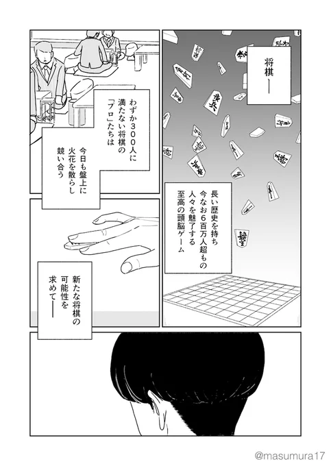 脳がごちゃつきすぎな将棋指しの話 1/5 #漫画が読めるハッシュタグ #花四段といっしょ #将棋 #漫画