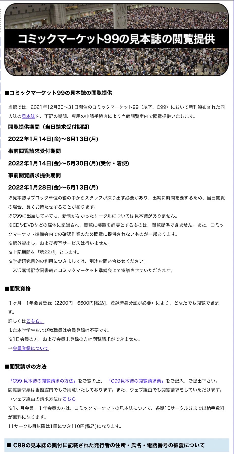 コミックマーケット準備会 Comiketofficial Twitter
