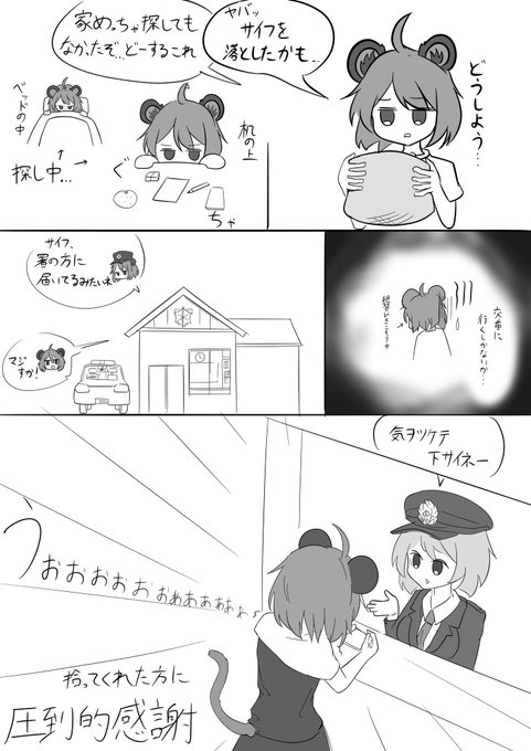 初めて交番を使った 