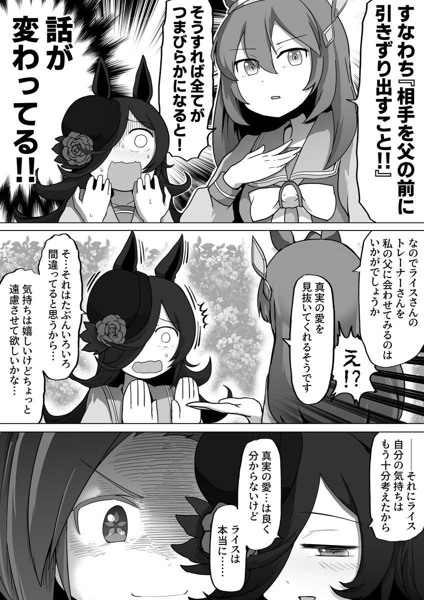 恋愛相談ライス漫画 ※幻覚濃いめ 