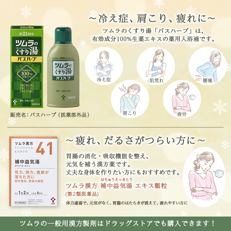 tsumura_jp's tweet photo. ／
あと6️⃣日！
#ツムラ冬のプレゼントキャンペーン 第3弾
＼

🛁バスハーブ3回分×50名様
🌿QUOカードpay 500円分×200名様
合計250名様に🎁

▼応募方法
①@tsumura_jp をフォロー
②本投稿をRT🔁
③結果がすぐ届く📩

🌱疲れ、だるさにおすすめの漢方はこちら
https://t.co/LkLFATgQke