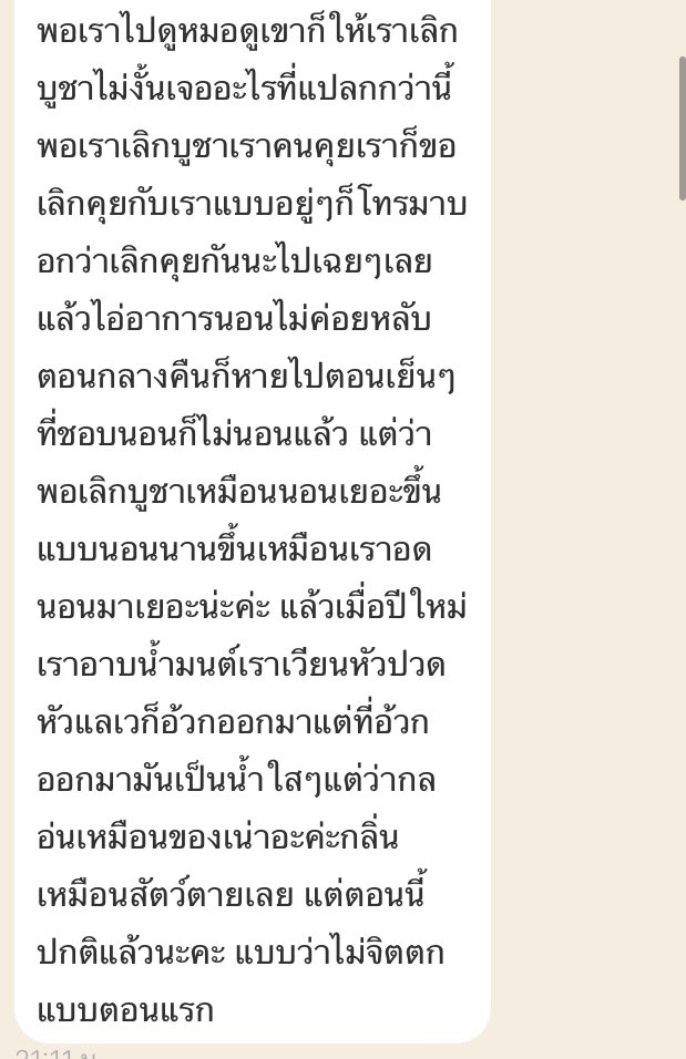มีเรื่องมาเล่าค่ะ วันก่อนมีรี้ดเด้อท่านหนึ่งได้โดเนทให้เราพร้อมกับข้อความตามภาพ ด้วยความสงสัยว่าเหมือนยังไงเราเลยตอบกลับและเขาก็ทักแชทมาเล่าให้ฟัง น่ากลัวมาก 🥲
#สาริกาtt