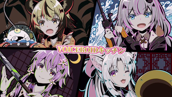 よく見るVOICEROIDキッチン 
