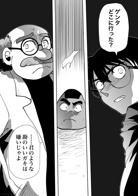 じゃよ
#名探偵コナン #directiveconan  #conan 