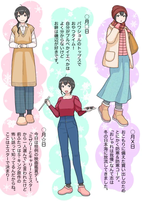 百福の着回しコーデ
〜冬のおこもり時間編〜 