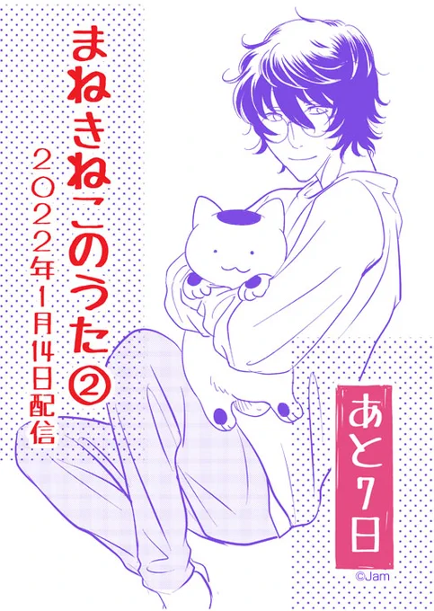 まねきねこのうた②配信まであと7日🐱
(カウントダウンらくがき)
https://t.co/xKZWFra47d 