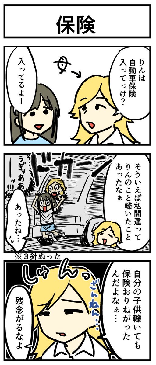 保険 