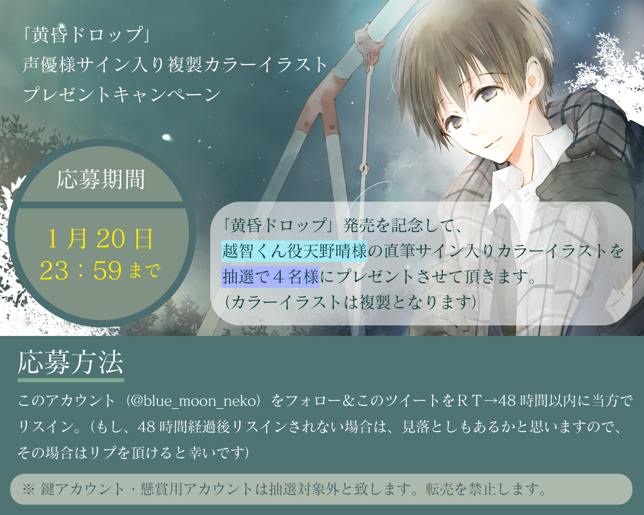 アラベスク 立て続けで恐縮です 黄昏ドロップ の発売を記念して 天野晴様の直筆サイン入り複製イラストのプレゼントキャンペーンを行います どうぞよろしくお願い致します 詳細は画像をご覧くださいませ T Co P4xpgaploa Twitter