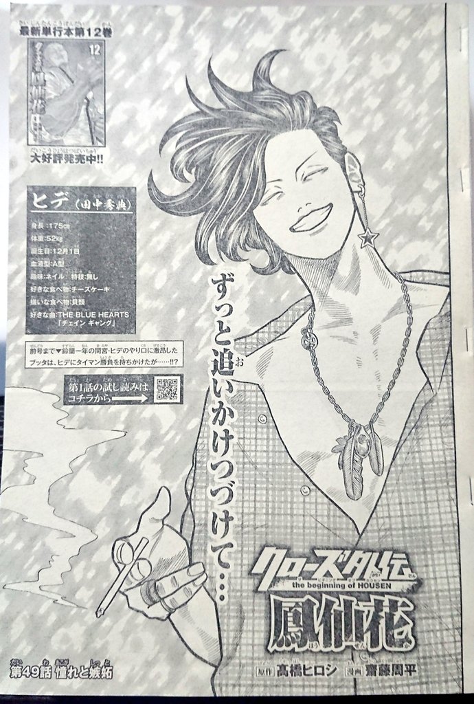 月刊少年発売中です(^_^)

ブッタの初めての友達ヒデとの決着です

本誌で色紙プレゼントもあります❗
是非是非～、あけおめ‼️

#クローズ #クローズ外伝 #クローズ外伝鳳仙花 #鳳仙花 #鳳仙 #鳳仙学園 #月刊少年チャンピオン 