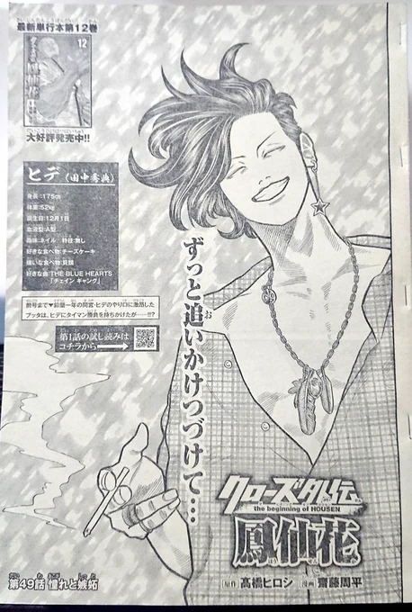 月刊少年発売中です(^_^)

ブッタの初めての友達ヒデとの決着です

本誌で色紙プレゼントもあります❗
是非是非～、あけおめ‼️

#クローズ #クローズ外伝 #クローズ外伝鳳仙花 #鳳仙花 #鳳仙 #鳳仙学園 #月刊少年チャンピオン 