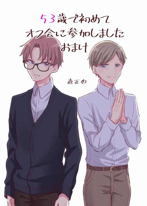 蒼パパとMAKOTOさんのお話 