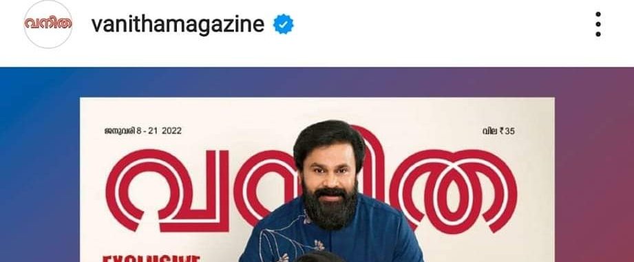 sri_rag's tweet photo. Smoking causes cancer.
The so called largest circulated women magazine of kerala posting the persons pic , who is being investigated against the heroin case.
@VanithaMag @manoramaonline @MalayalaManorma #vanitha #dilee https://t.co/ESsHRNGZuO