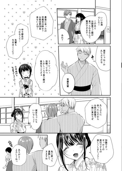 🔞僕の彼女を寝取ってください 2/3 