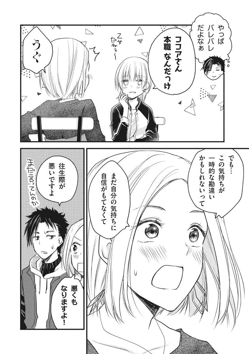 女装してオフ会に参加してみた。(74) 
恋バナ?してみた。(4/4)
#女装オフ会 