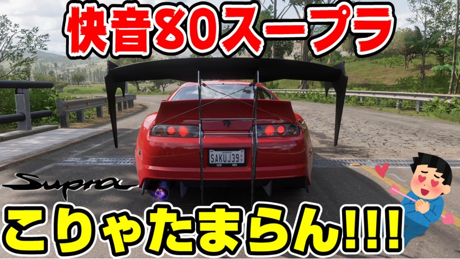 サク ゲーム実況ちゃんねる Forzahorizon5 スープラ フルカスタム した真紅の80スープラで街を 高速道路を トンネル内を激走しよう 夕暮れのストリートレースが最高に似合うクルマ それが80スープラ 快音すぎてヤバい トヨタ80スープラで大爆走