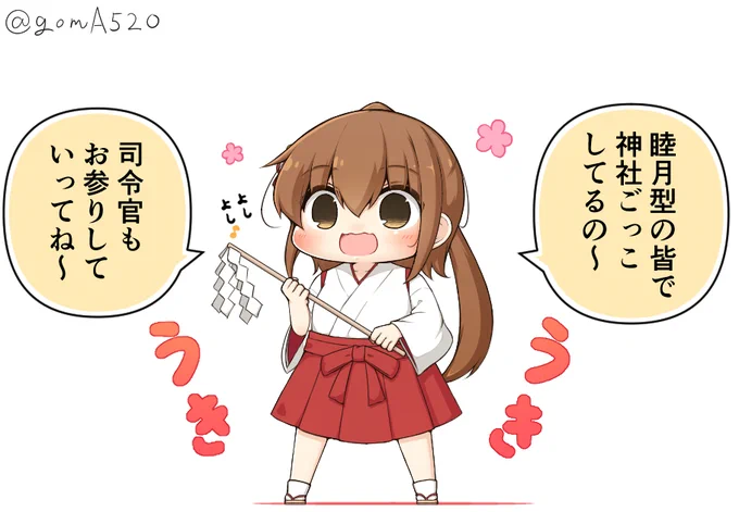 お正月にだけ現れる幻の神社 