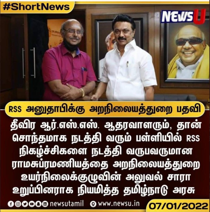 ஆரியமும் திராவிடமும் ஒன்னு
 இது பெரியார் மண்ணு 🖤❤
#DMKisRSS