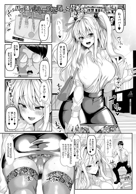 ツインテール♡+きょぬう♡+ぱぱかつ♡=ゆうしょう♡

単行本『交尾のマナー その基本と原則』 