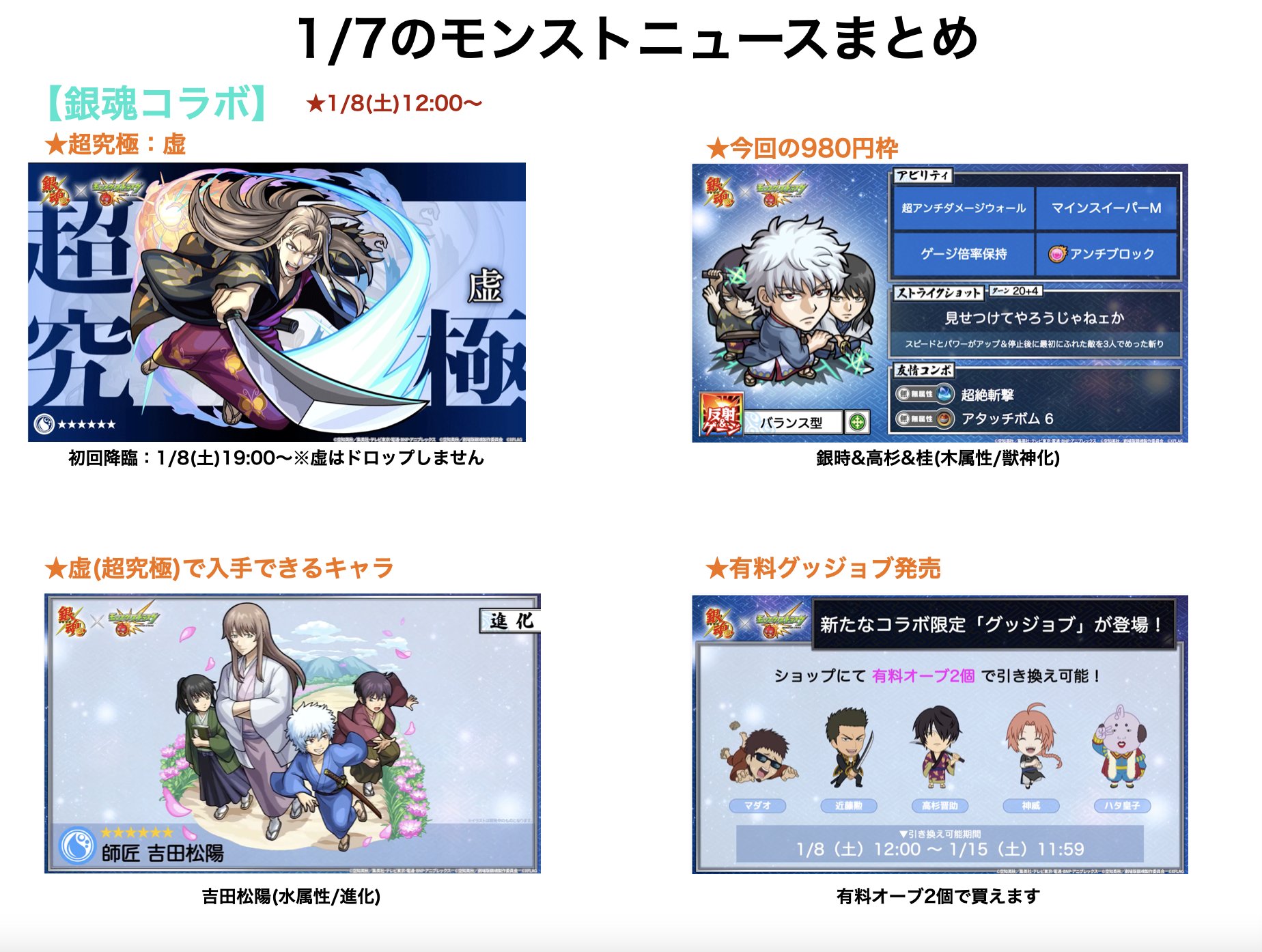 とんぬん 1 7のモンストニュースまとめ 獣神化改は ヒカリ 獣神化は ヒメジ 銀魂コラボ開催 一部キャラが上方修正 限定キャラの対象ガチャが一部変更 来週のラッキーモンスター モンストニュースurl T Co ar78kcax