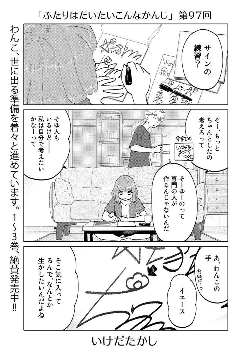 本日更新第97回は急展開…しそうでしないふたり!来て見て読んでね広めてね33歳脚本家と23歳新人声優女と女のほんわか同棲譚「ふたりはだいたいこんなかんじ」は1回6ページと気軽にお読みいただけるサイズ感!
https://t.co/QOtvKsDVxE
コミックス第三巻も絶賛発売中!
https://t.co/L8cTUzW613