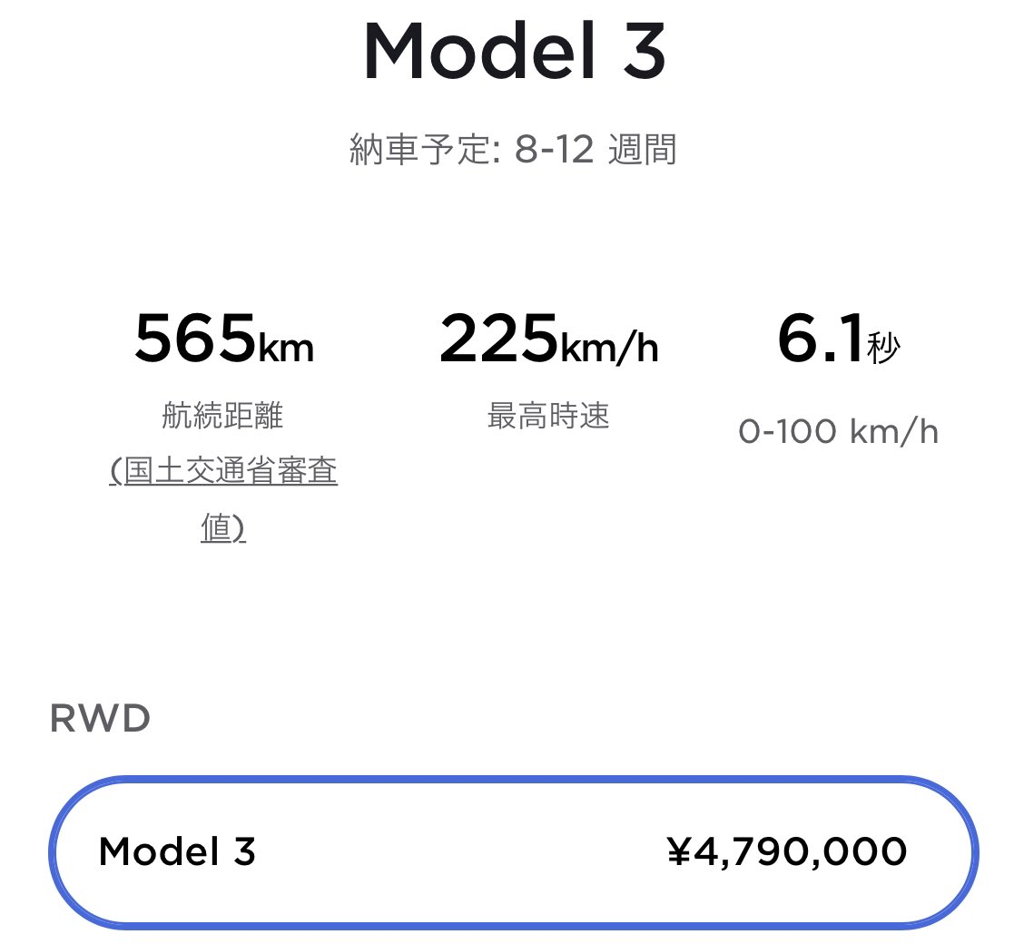teru_tesla's tweet photo. カタログ値565kmは良いけど
EPA基準だと430km

つまり納車した時に満充電にするとテスラのクソデカディスプレイに表示されるのは…

＿人人人人人人人人人人人人＿
＞　航続可能距離430km　＜
￣Y^Y^Y^Y^Y^Y^Y^Y^Y^Y￣

モニター表示も直してね😇
(クレームくるよ)

#EPA #WLTC #WLTP #JC08 https://t.co/8fxqV4YB3B
