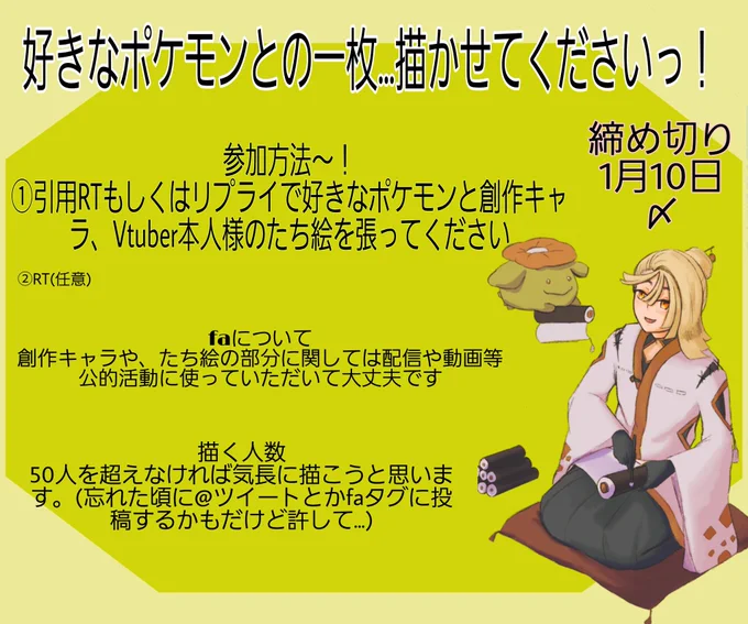 ポケモンと一枚描かせてくださいの企画開始!はじめましても、久しぶりも人でも人じゃなくても是非に!!#お絵描き好きさんと繋がりたい #RTしたVtuberを描く 