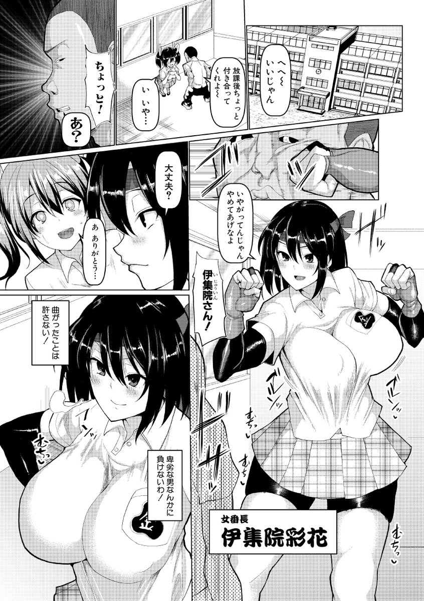 『曲がったことは許さない!』
弱マン格闘女子の愛羅武勇伝♡
乳上、奴力、敗・北♡

単行本『交尾のマナー その基本と原則』 