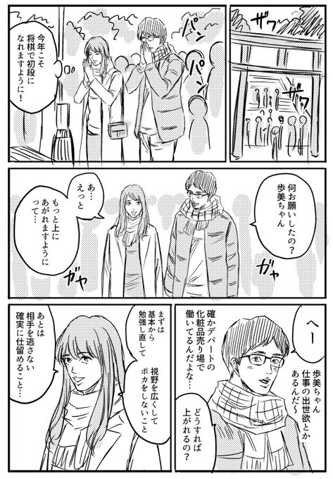 初詣で将棋のことしか頭にない彼女 