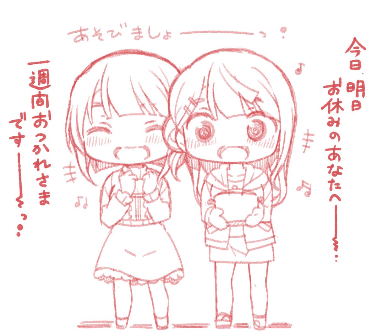 (らくがき)今日明日、きちんとお休みを過ごせるアナタへ。🎀👑✨✨ 