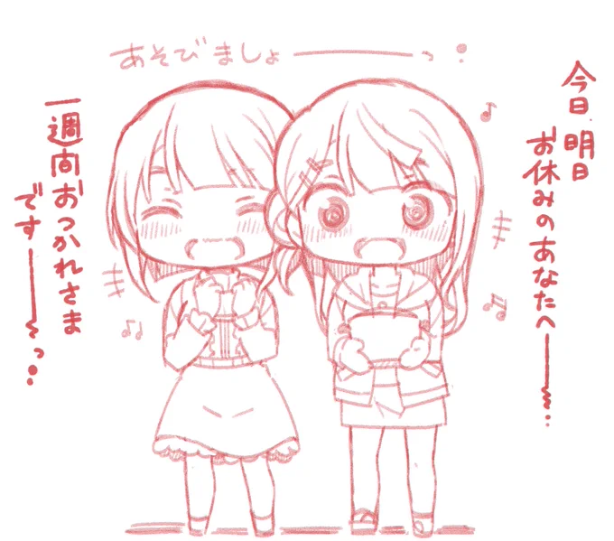 (らくがき)今日明日、きちんとお休みを過ごせるアナタへ。🎀👑✨✨ 
