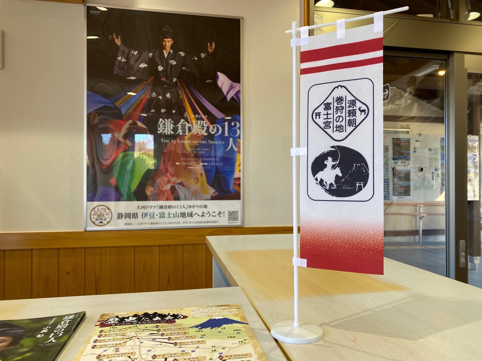 تويتر 富士宮市 على تويتر 1月9日放送のnhk大河ドラマ 鎌倉殿の13人 にあわせ 白糸の滝観光案内所 よって宮観光案内所 道の 駅朝霧高原の3ヶ所に特設ブースを開設しました ブースでは 富士宮市とゆかりのある鎌倉時代の歴史をイラストや相関図を使って紹介