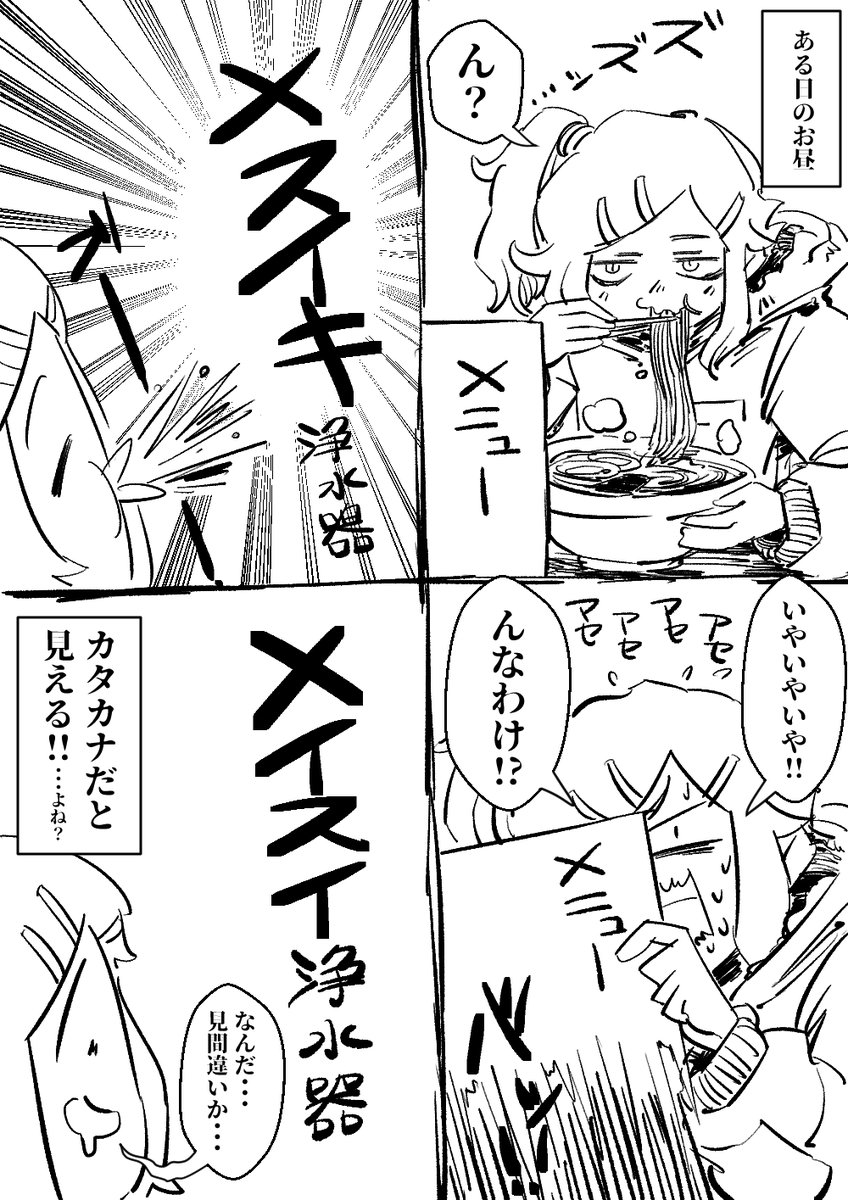 #204 まんが日記「メスイキ」 