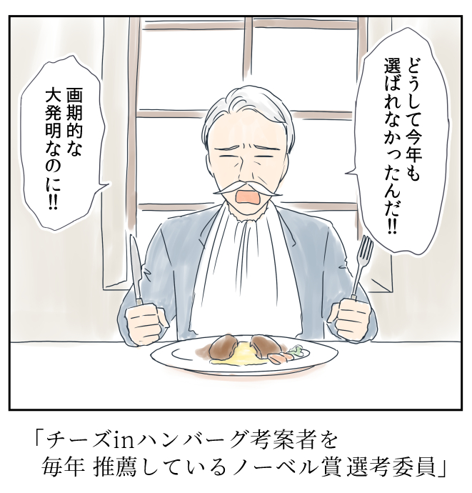 たぶん、きっと、どこかにいる。 
1コママンガ「チーズinハンバーグ大好き」

#今日のひとこま #1コマ漫画 #イラスト #ガスト

過去作まとめ https://t.co/r4W49ihpCz 