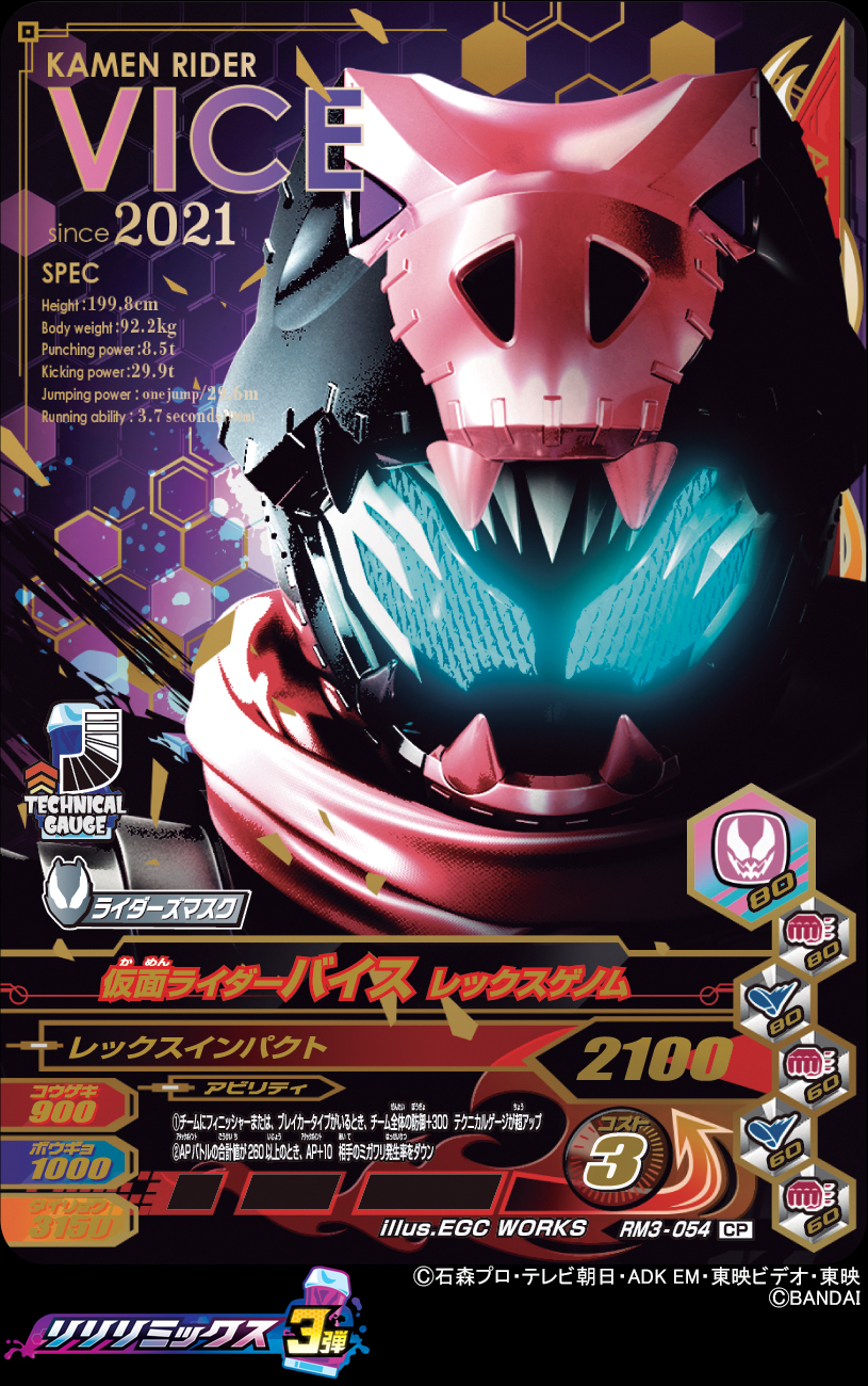 Dcd Ganbarizing ガンバライジングリリリミックス3弾cpカード2枚目は 仮面ライダーバイス レックスゲノム 今回はマスクに着目した ライダーズマスクキャンペーン 大ボリュームの全17種 明日以降も順次公開していきますのでお楽しみに ガンバ