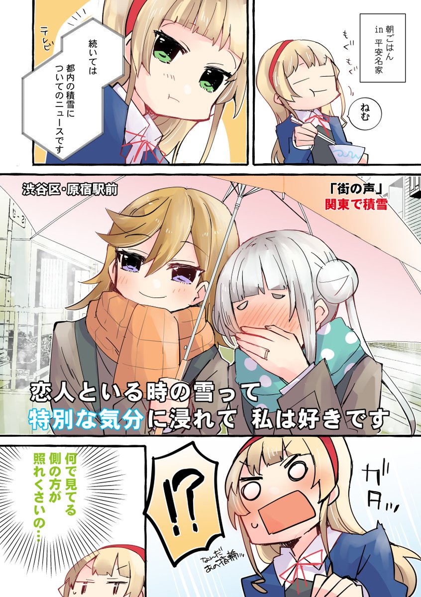 かのちぃのまんがを描きました 雪の日
#りえまんが 