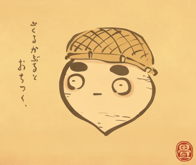 ざるかぶりのかぶ。
[4692番目]
#畳百鬼夜行絵巻 