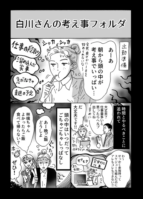 最新話更新
「メンタル強め美女💄白川さん」

ゲーム感覚でサクサク悩み事を減らしてみる
(1/2) 