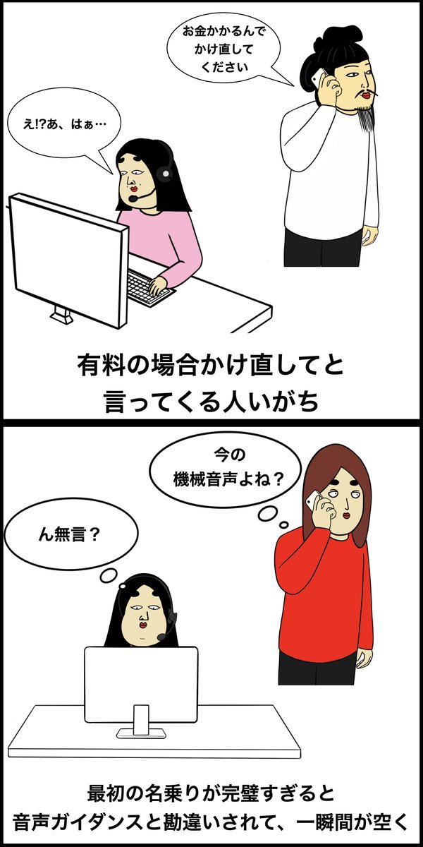 コールセンターあるある 