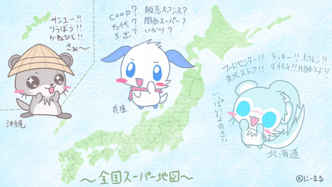 【方言(?)調査】
～「スーパー」と言えば?～

皆さんの知ってる地域で『スーパー』と言えば何ですか!?
情報お待ちしております! 