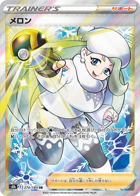 発売中のポケモンカードゲーム ソード&シールド ハイクラスパック「VMAXクライマックス」にてメロンさん!!、コオリッポさんのイラスト担当しました。
宜しくお願い致します。
https://t.co/PTGjFjmfZA
#ポケカ #Pokemon 