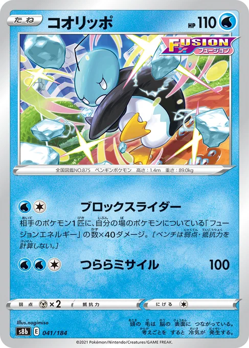 発売中のポケモンカードゲーム ソード&シールド ハイクラスパック「VMAXクライマックス」にてメロンさん!!、コオリッポさんのイラスト担当しました。
宜しくお願い致します。
https://t.co/PTGjFjmfZA
#ポケカ #Pokemon 